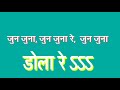 डोला रे डोला रे हो डोला रे तेरा जीवन क्या होगा रे dola re dola re song with lyrics subtitle in hin