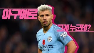 아구에로 그게 누군데? (Sergio Aguero) [축구선수 성장기]