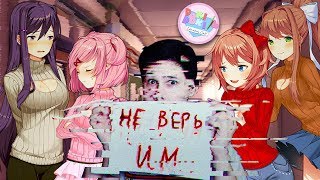 ЧТО-ТО ПОДОЗРИТЕЛЬНО МИЛО... - Doki Doki Literature Club