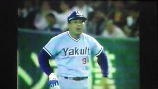 1993読売ジャイアンツ木田優夫VSヤクルトスワローズ西村龍次　東京ドーム　長嶋一茂　杉浦享　池山隆寛