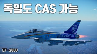 [워썬더] 드디어 독일도 CAS를... ｜ EF-2000, 유로파이터