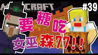 【Minecraft】蘇皮生存系列 #39 🎃萬聖節沼澤驚魂夜🎃!!!【當個創世神】