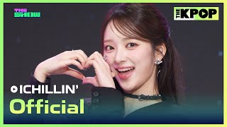 ICHILLIN’, Official (아이칠린, Official) [THE SHOW 241203]