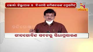 Khordha District Collector Briefs Media On COVID19 Situation In Khordha | NandighoshaTV