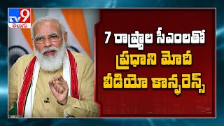 PM Modi's meeting with CMs of 7 states, growing cases of Corona to be discussed - TV9