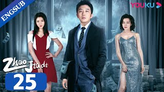 [Zhao Jiadi] EP25 | Rebel Son Gave up Family Property to Be an Ordinary | He Peng / Yang Xing |YOUKU