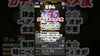 【モンスト】転スラコラボガチャキャラ事前評価！今回のガチャは引き？スルー！？ #モンスト #モンスターストライク #転スラコラボ #shorts