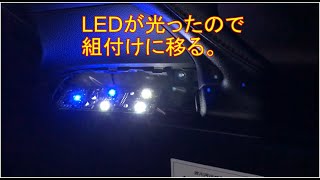 マークX GS【GR】運転席ドアウィンドウスイッチ LED打替え作業