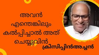 അവൻ എന്തെങ്കിലും കൽപ്പിച്ചാൽ അത് ചെയ്യുവിൻ  മറിയ പറഞ്ഞതിന്റെ അർത്ഥം എന്താണ്