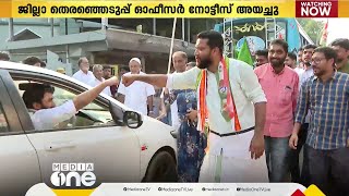 മാതൃകാ പെരുമാറ്റ ചട്ടലംഘന പരാതി; ഷാഫി പറമ്പിലിന് ജില്ലാ തെരഞ്ഞെടുപ്പ് ഓഫീസറുടെ നോട്ടീസ്