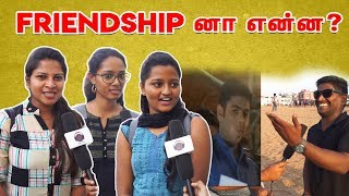 Friendship னா என்ன? | Free யா பேசுவோம் அத சரியா பேசுவோம்  #1 | Aalilla Radio