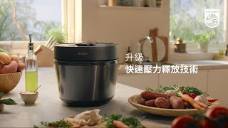 Philips 升級版All-in-One智能萬用鍋 | 各式佳餚 30分鐘即可享用