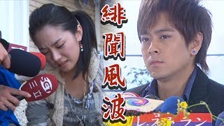 放羊的星星│EP7 桃色緋聞！苦命鴛鴦能否度過這次難關│ Vidol.tv