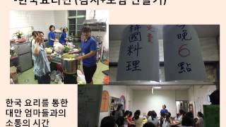 20150823 : 동숭교회 대만단기선교보고 : 중국어예배부