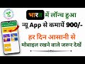 🤩New Earning App ✅ | Paise Kamane Wala App | Online Paise kaise kamaye | Earn money online