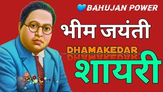 Bhim jayanti coming soon status 💙 Dr. Babasaheb Ambedkar Birthday Status #bahujanpower