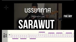 บรรยากาศ  - [TAP BASS] – Only Monday  -  / MAI SARAWUT