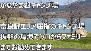 【キャンプ場紹介】かなやま湖キャンプ場。富良野エリア屈指のキャンプ場！