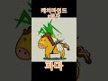 파마 shorts 캐치마인드 그림 그림퀴즈 파마 퀴즈