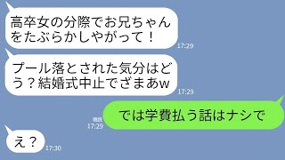 【LINE】新婦の私に兄を取られたと逆恨みして結婚式でプールに突き落としたブラコンの新郎妹「高卒の底辺に兄をやるかw」→浮かれるクズ義妹が自業自得で地獄行きにwww