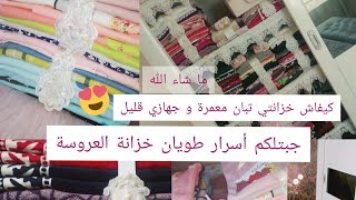 تشوار العروسة,نهار التعلاق و طويان الجهاز بالطبع 😍أرواحي تعلمي باش خزانتك تتعمر حتى لوكان جهازك قليل