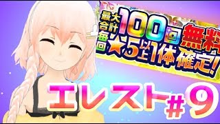 みんなでエレスト！#９【VTuber/天羽よつは】