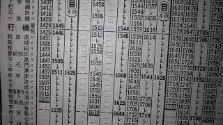 通過駅が19駅あるのに　9分前の普通列車を追い抜けない　快速　大分行　時刻表追跡　1980年　5月