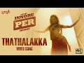 Thathalakka Video Song | 4K | Enakku Innoru Per Irukku Songs | GV Prakash | Sam Anton | Lyca Music