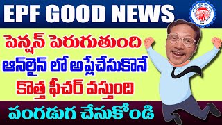 Good news For EPS Pension Hike 2023 || EPF-EPS Pension Hike 2023