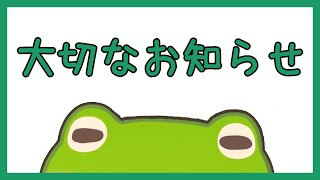 【お知らせ】今後の配信について少しお話する【12月18日】