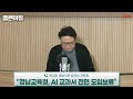 1월 8일 live 남두용의 좋은아침