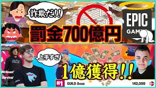 【Epicが壊される!?】罰金約700億円…類を見ない大事件やビーストカップの優勝について【フォートナイト】