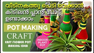 നൂലുകൊണ്ട് പ്ലാന്റ് പോട്ട്/flower pot making craft/diy/easy plant pot craft ideas/indoor plant pot