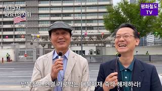 제15차 평화철도 화요1인시위 - 이수호 이사장 편