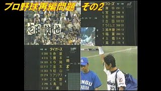 プロ野球　ストライキ後初試合生中継（神宮球場　ヤクルト×阪神）