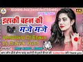 Iski Bahen Ki👌 Maje Maje 😜 Dj Song #hard_dholki_mix 🔥🔥|| इसकी बहन की मजे मजे || New #haryanvi_song