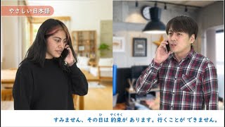 誘いを断る【伝わる・つながる やさしい日本語～外国人に やさしく伝えるためのポイント～】