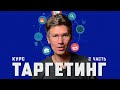 Бесплатный курс по таргету - 2 часть: аналитика, креатив и стратегия при помощи ChatGPT