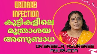 കുട്ടികളിലെ മൂത്രാശയ അണുബാധ-Urinary Infection-Children-Dr.Sreela, Ayursree Ayurveda Hospital.