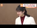 愛子さま22歳の誕生日　福祉や救護・救急活動にも関心広がる｜tbs news dig