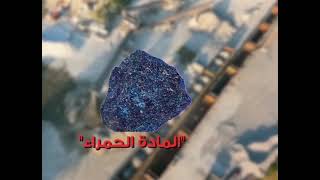 حجر اومعدن الكوبالت - Cobalt Co