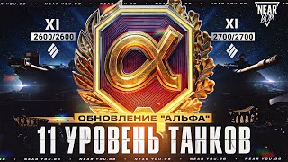 БУДУЩЕЕ ТАНКОВ - ОБНОВЛЕНИЕ \