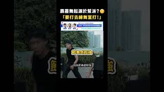 霹靂舞起源於幫派？🤔「要打去練舞室打！」｜志祺七七 #shorts