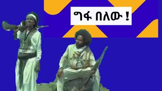 ግፋ በለው|እምዬ እናት ሀገር|Mereja tv|Abyssinia Official