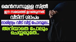 പല സ്ത്രീകൾക്കും അറിയാത്ത ഞെട്ടിക്കുന്ന അറിവ് | latest islamic speech malayalam