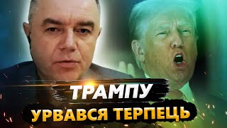 ⚡СВІТАН: Перші КРОКИ Трампа щодо України! В США готують ВЕЛИКИЙ план ПЕРЕМОГИ