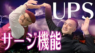 【停電対策】トラブルの強い味方「UPS」無停電電源装置のおススメ！／デジタル作画やPCデジタル相談も～原宿の漫画教室～