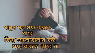 ভাগ্যের কাছে হেরে গেছি | jibon ahmed | sad love story