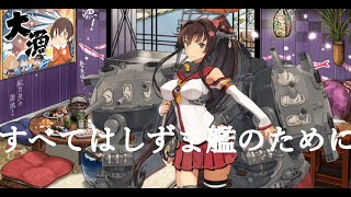 【艦隊これくしょん】2022　313　Ｅ2もぬまって梅ちゃんもまだいない低督の艦これ冬イベその6【発令！「捷三号作戦警戒」】Ｅ3甲-3　戦力ゲージから【艦これ】