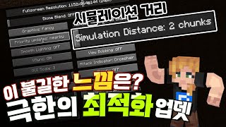 마크에 시뮬레이션 거리 설정이 추가되었다고?  [1.18 업뎃]